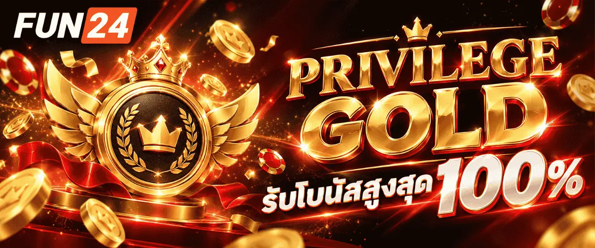 PRIVILEGE GOLD รับโบนัสสูงสุด 100%